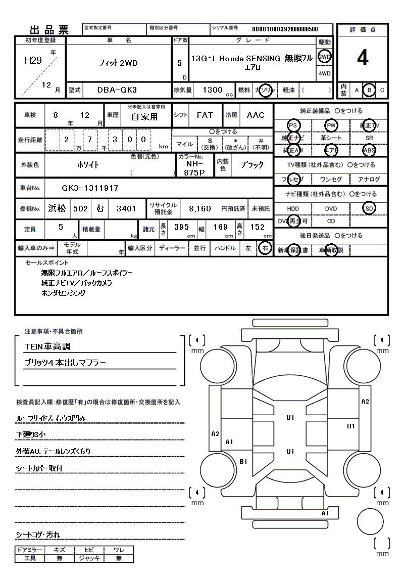 2017 Honda FIT 缩略图 81