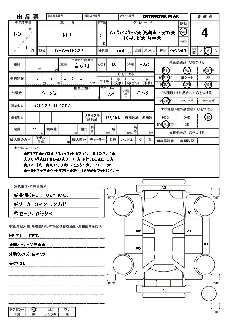 2020 Nissan SERENA 缩略图 81
