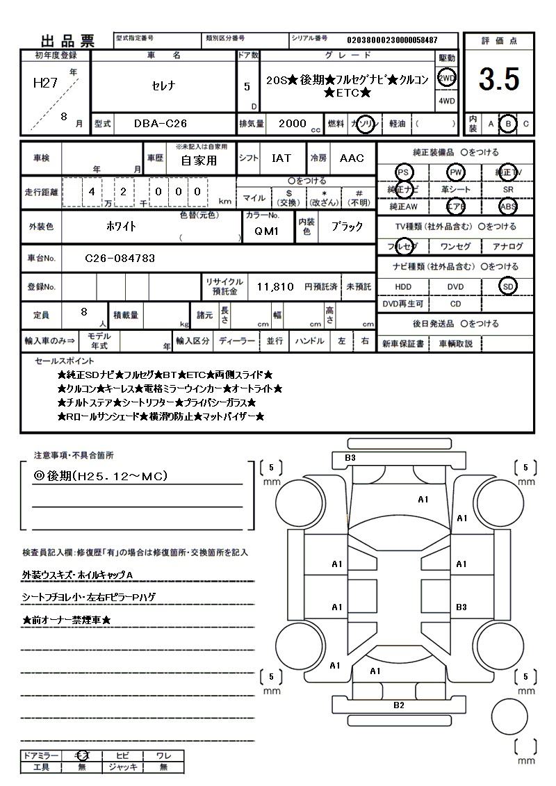 2015 Nissan SERENA 缩略图 81