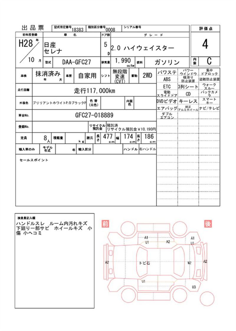 2016 Nissan SERENA 缩略图 81