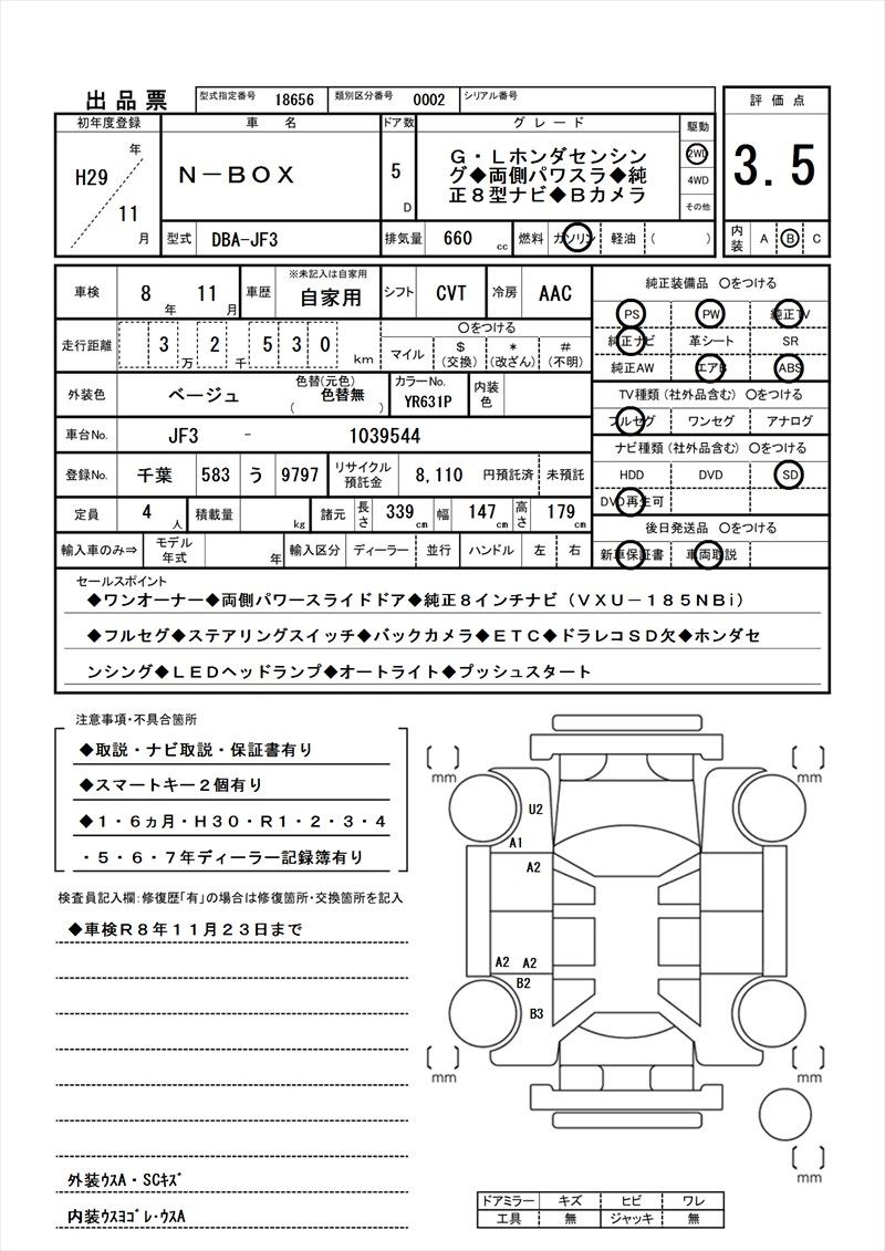 2017 Honda N-BOX 缩略图 81