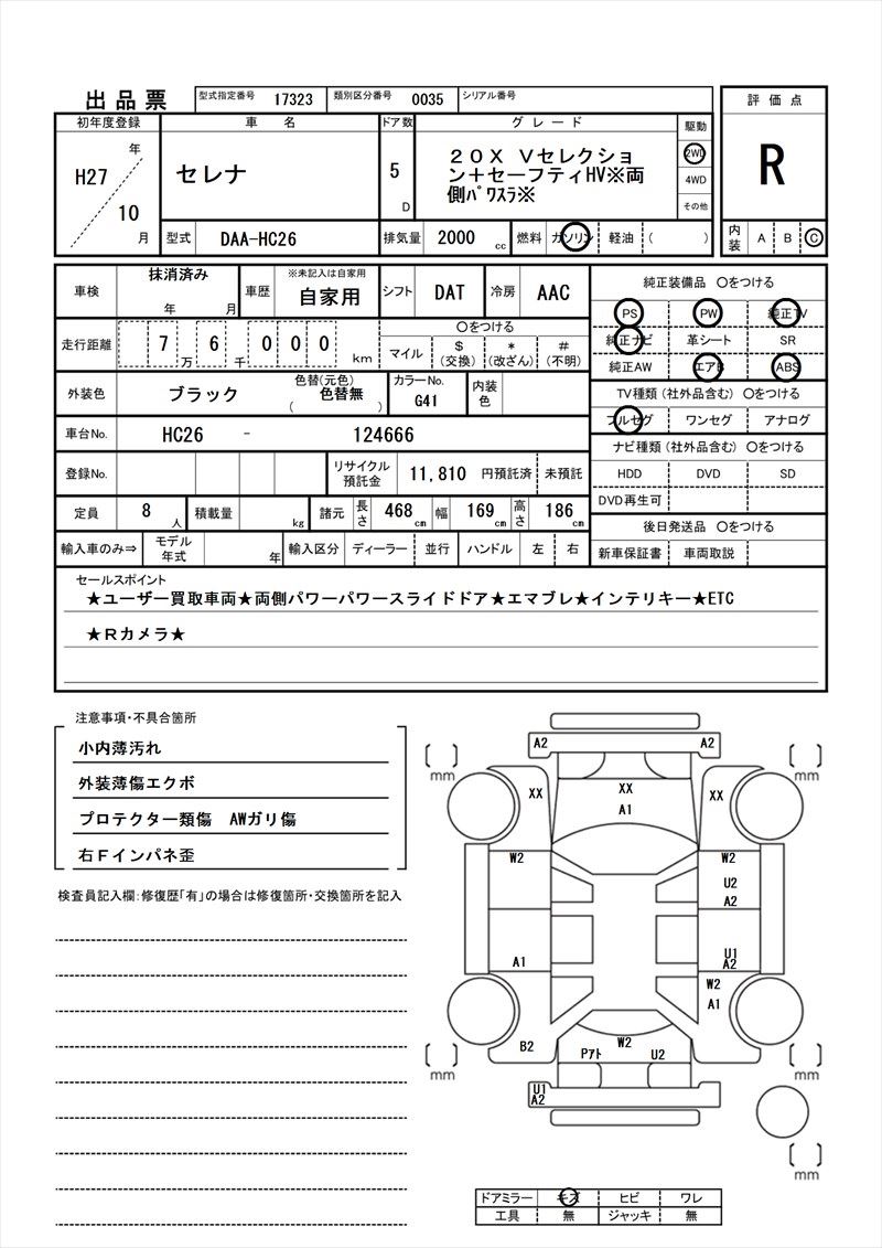 2015 Nissan SERENA 缩略图 81
