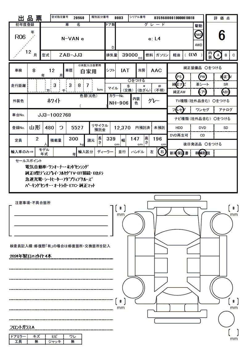 2024 Honda N-VAN 缩略图 81