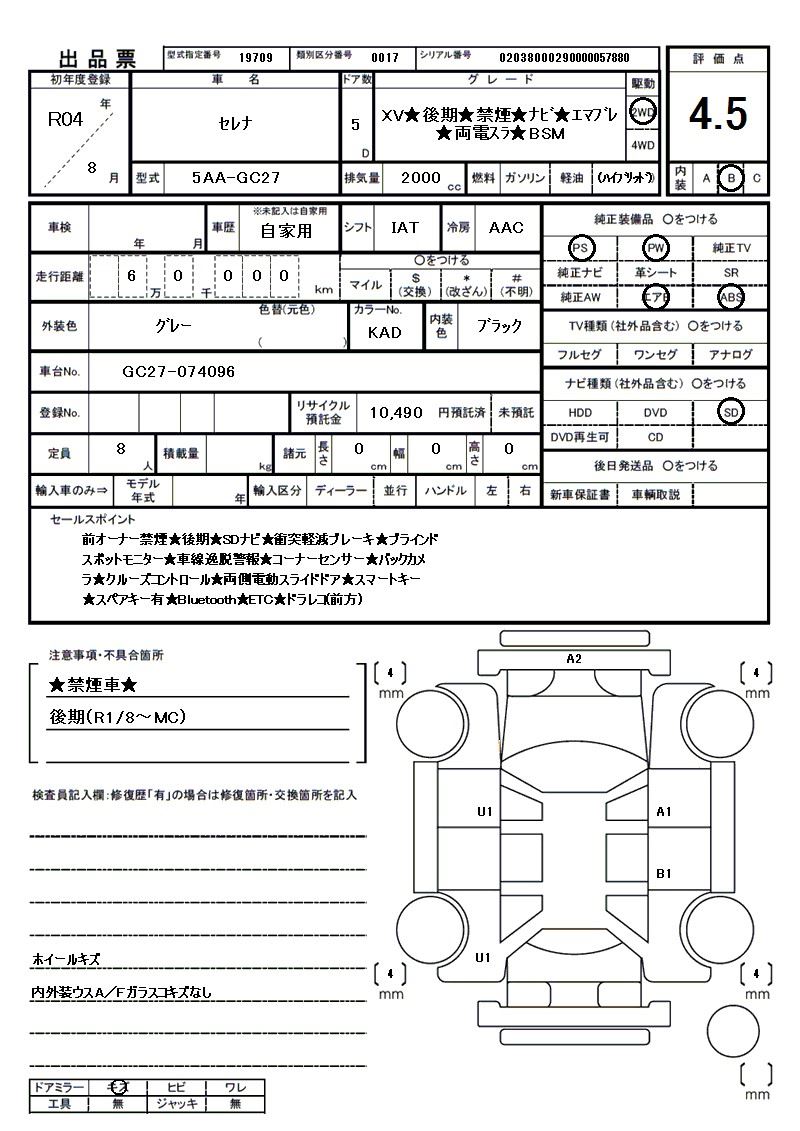 2022 Nissan SERENA 缩略图 81