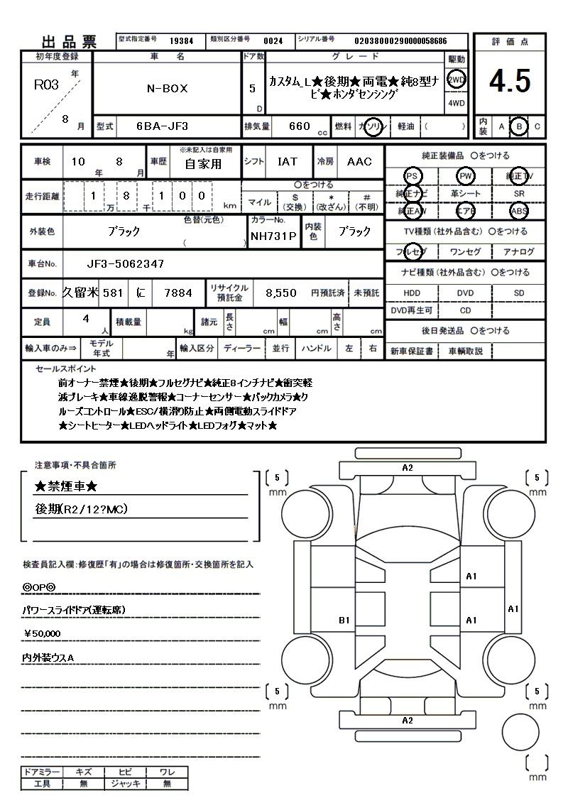 2021 Honda N-BOX 缩略图 81