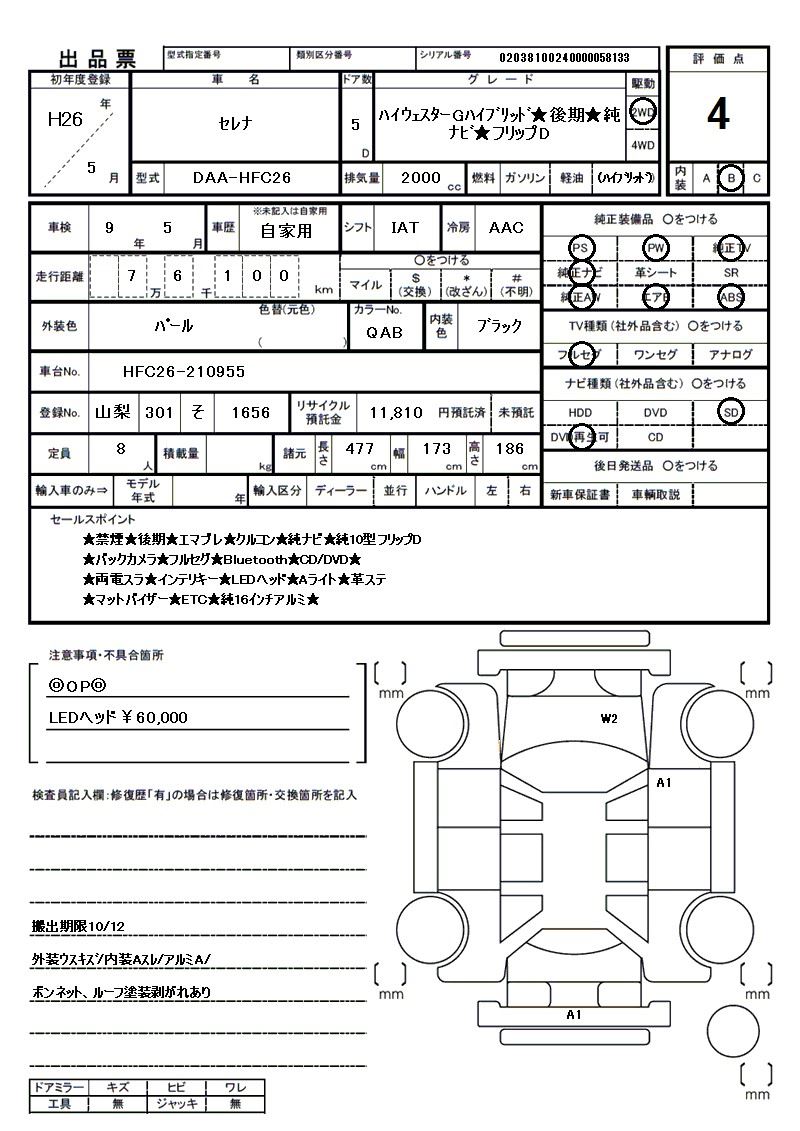 2014 Nissan SERENA 缩略图 81