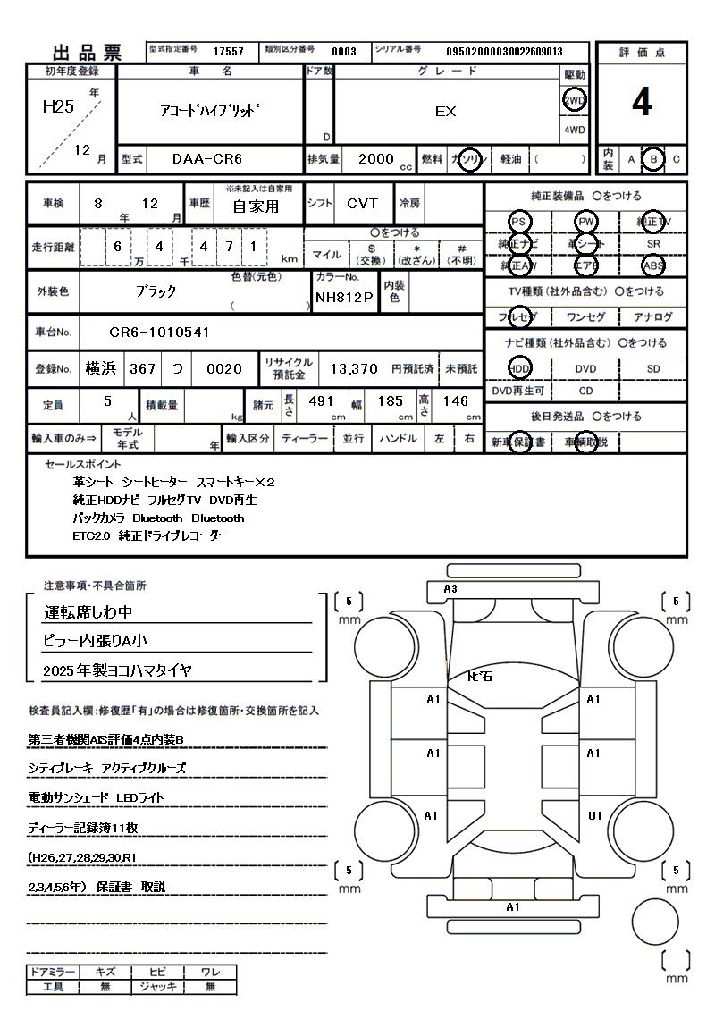 2013 Honda ACCORD HYBRID 缩略图 81