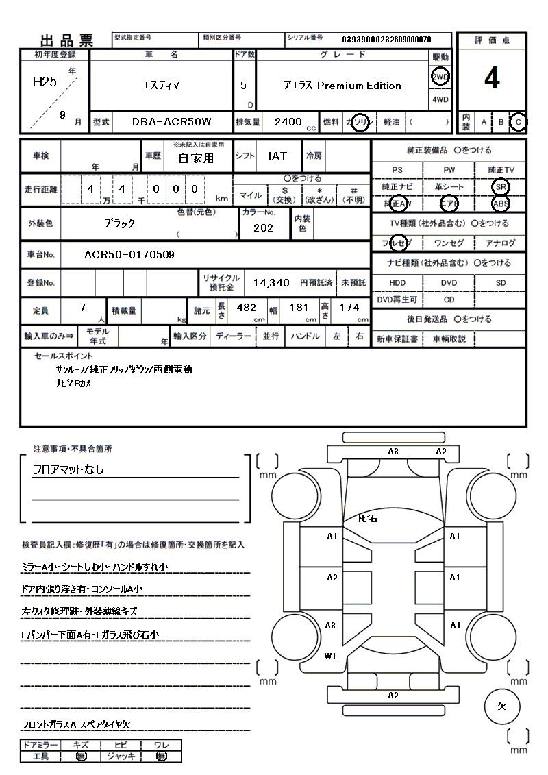2013 Toyota ESTIMA 缩略图 81