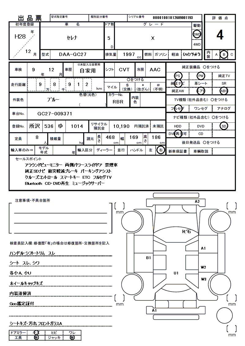 2016 Nissan SERENA 缩略图 81
