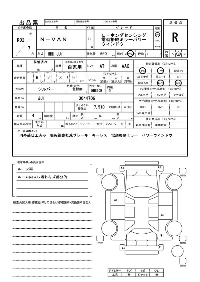2020 Honda N-VAN 缩略图 81