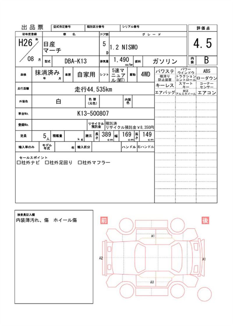 2014 Nissan MARCH 缩略图 81