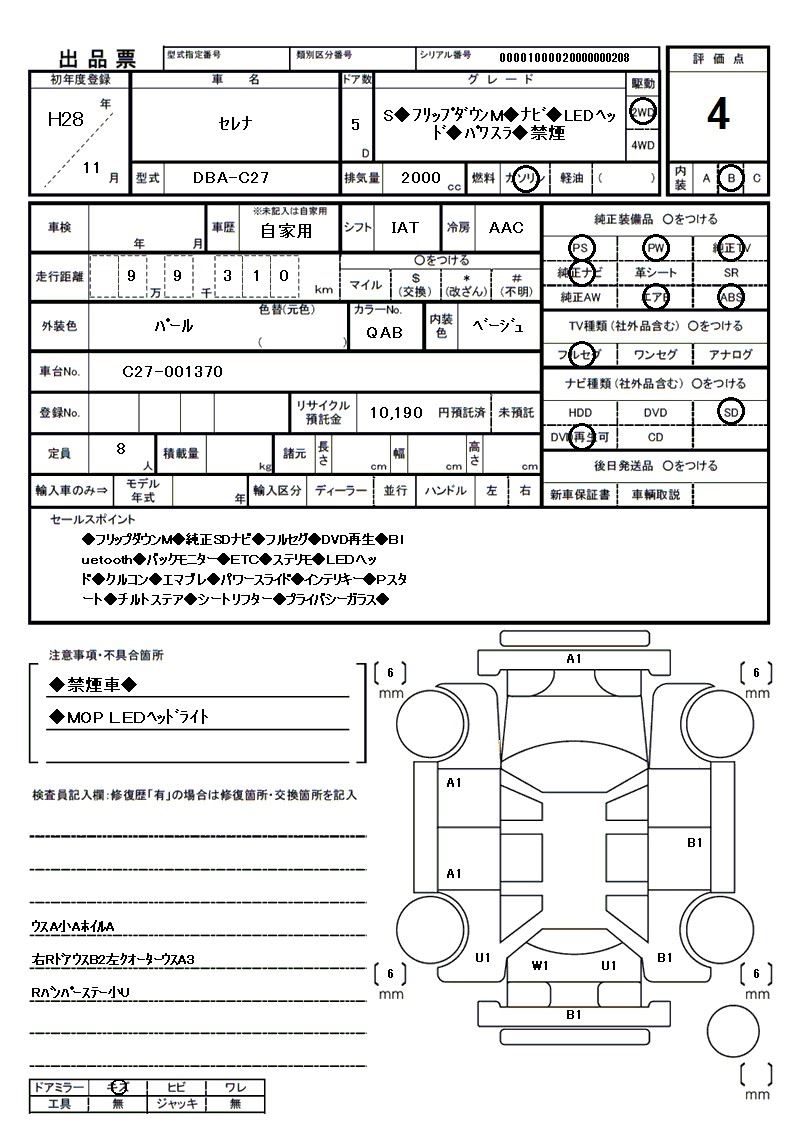2016 Nissan SERENA 缩略图 81