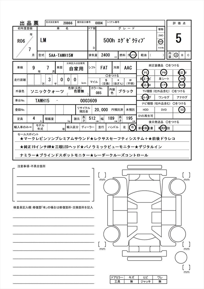 2024 Lexus LM 缩略图 81