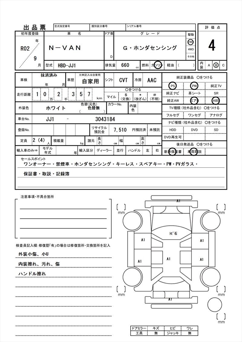2020 Honda N-VAN 缩略图 81