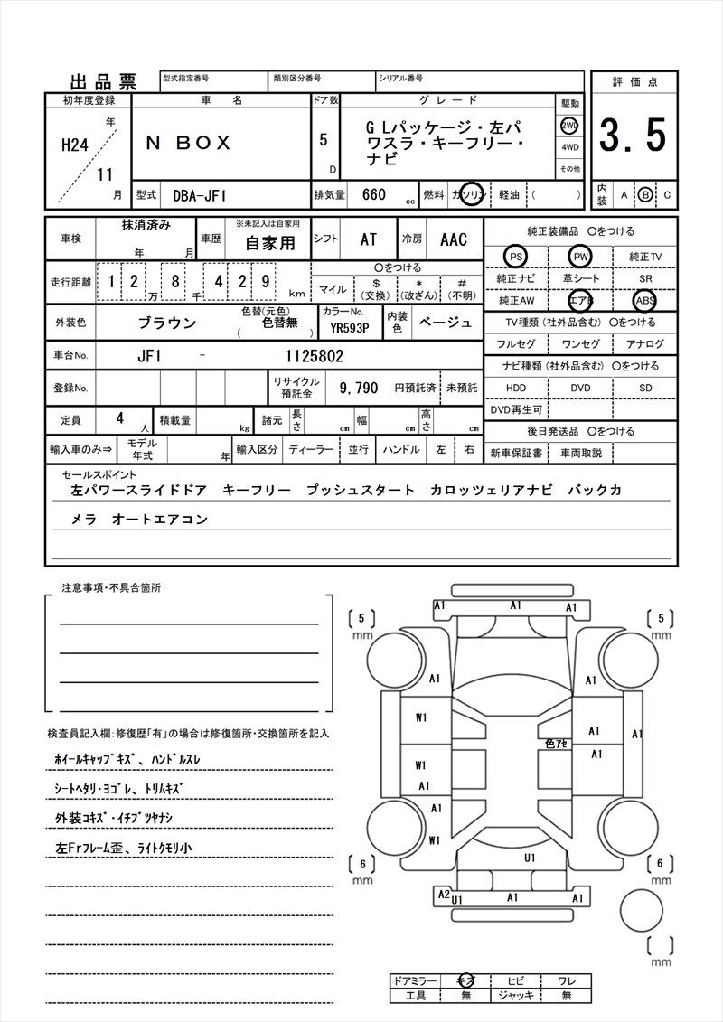 2012 Honda N-BOX 缩略图 81