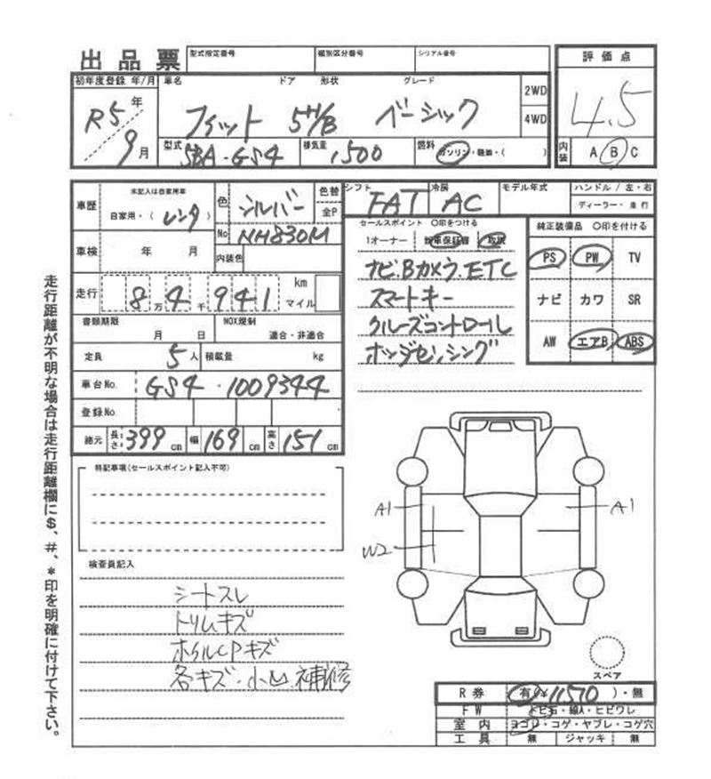 2023 Honda FIT 缩略图 81