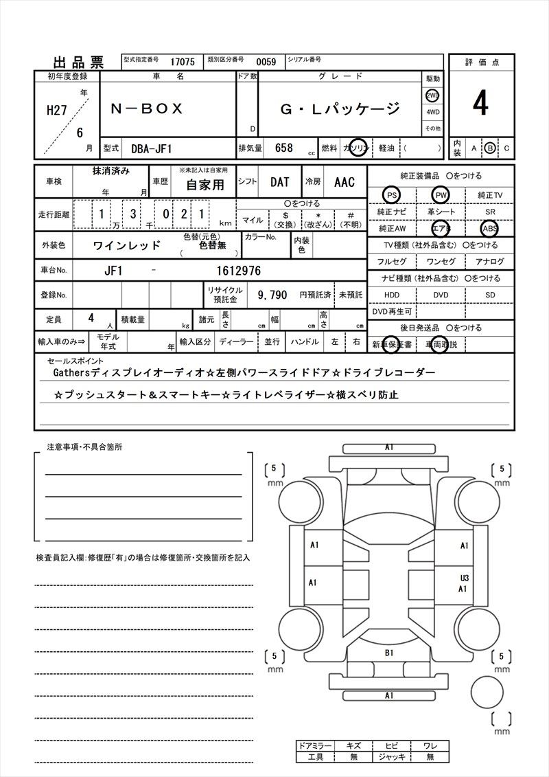 2015 Honda N-BOX 缩略图 81