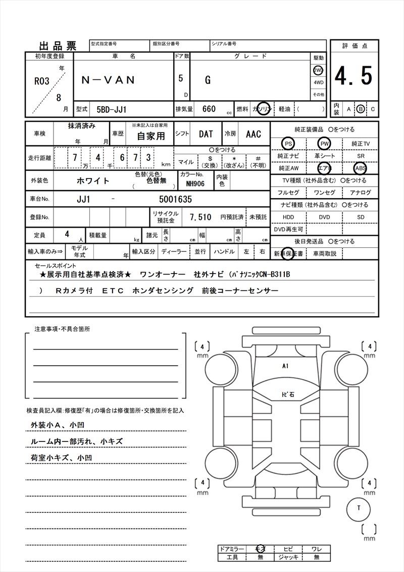 2021 Honda N-VAN 缩略图 81