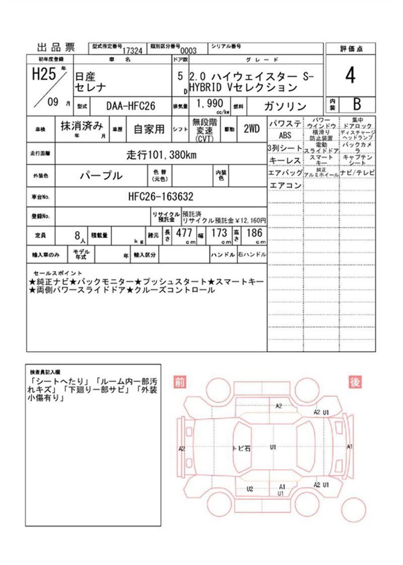 2013 Nissan SERENA 缩略图 81