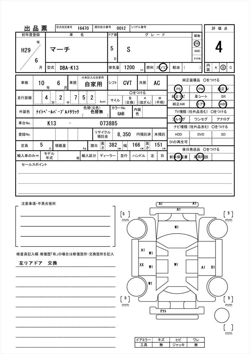 2017 Nissan MARCH 缩略图 81