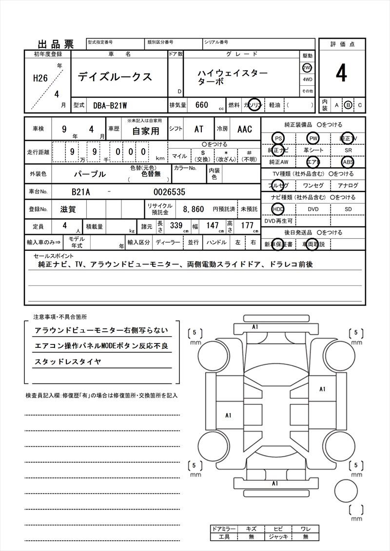2014 Nissan DAYZ ROOX 缩略图 81