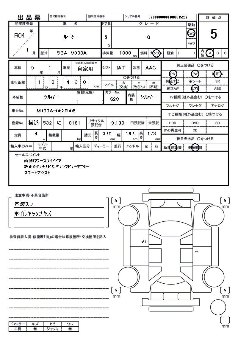 2022 Toyota ROOMY 缩略图 81