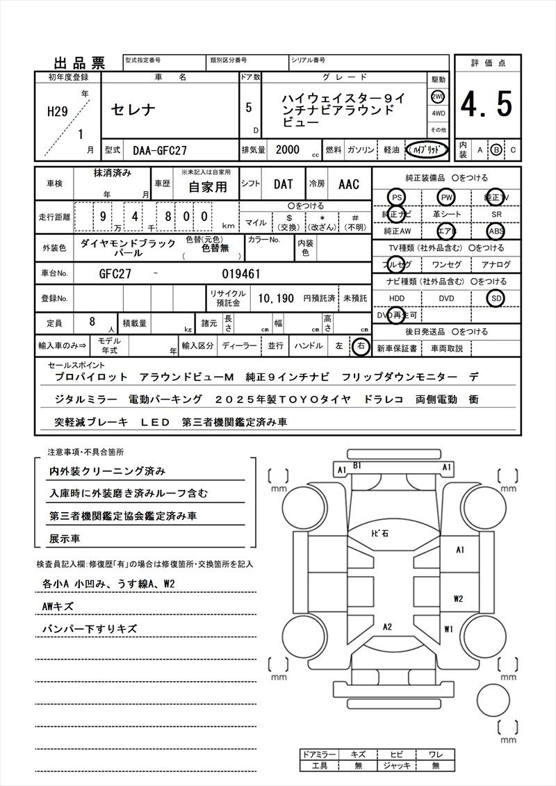 2017 Nissan SERENA 缩略图 81