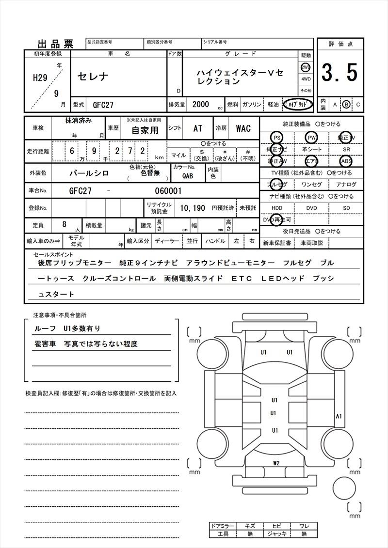 2017 Nissan SERENA 缩略图 81