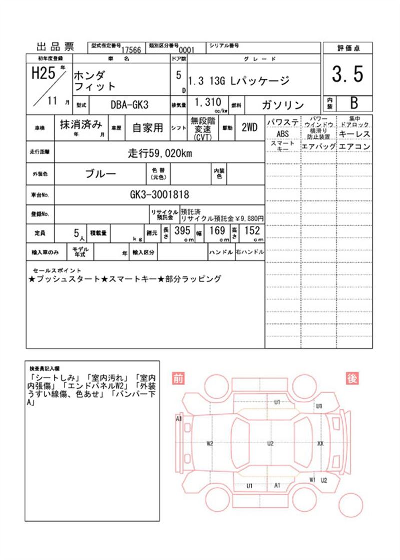 2013 Honda FIT 缩略图 81