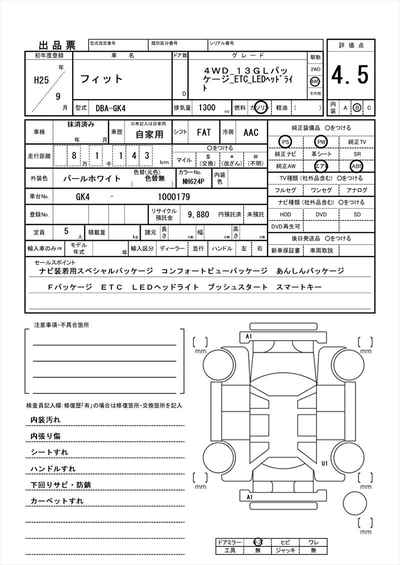 2013 Honda FIT 缩略图 81