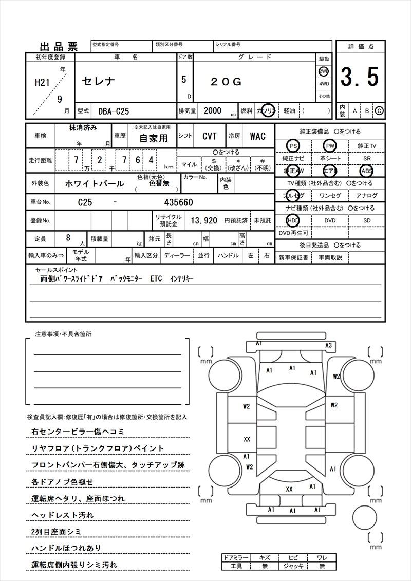 2009 Nissan SERENA 缩略图 81