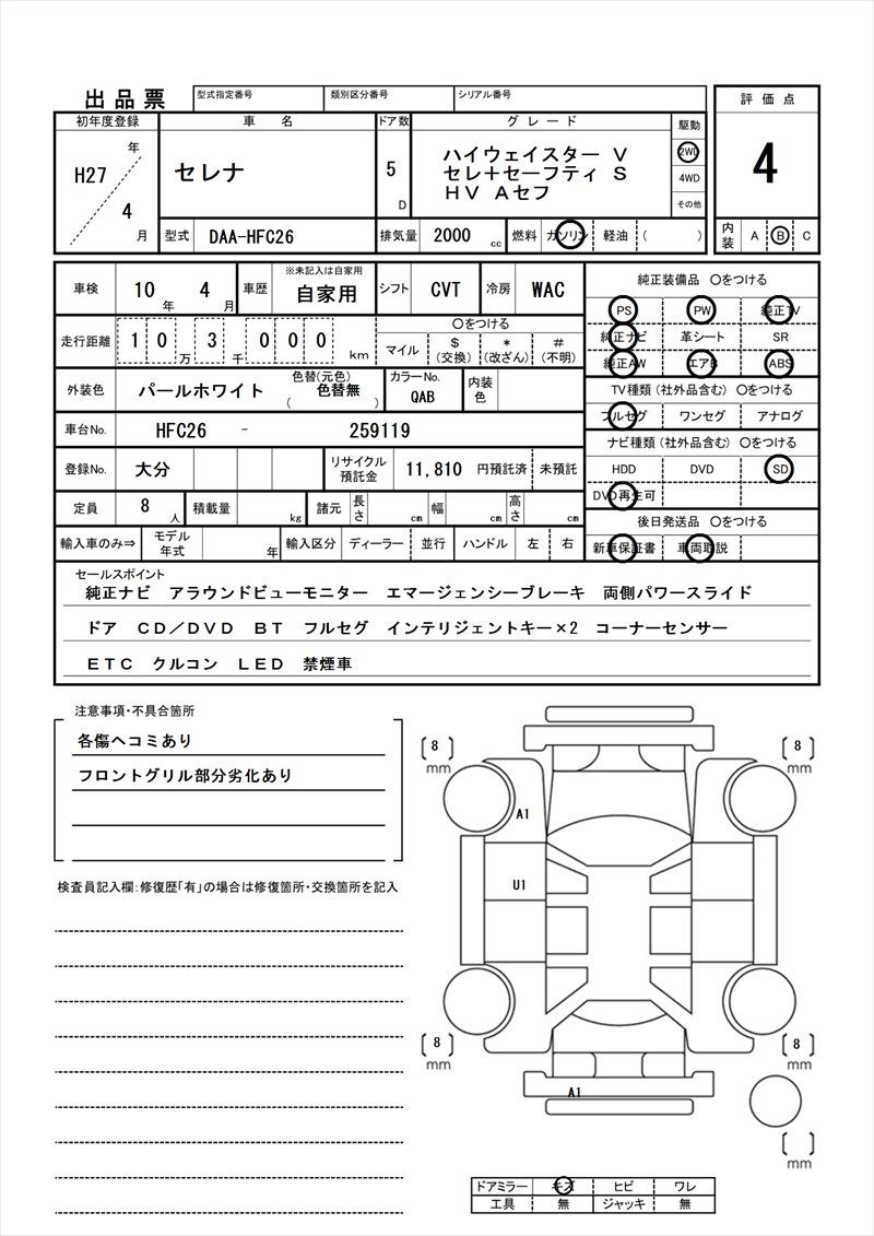 2015 Nissan SERENA 缩略图 81