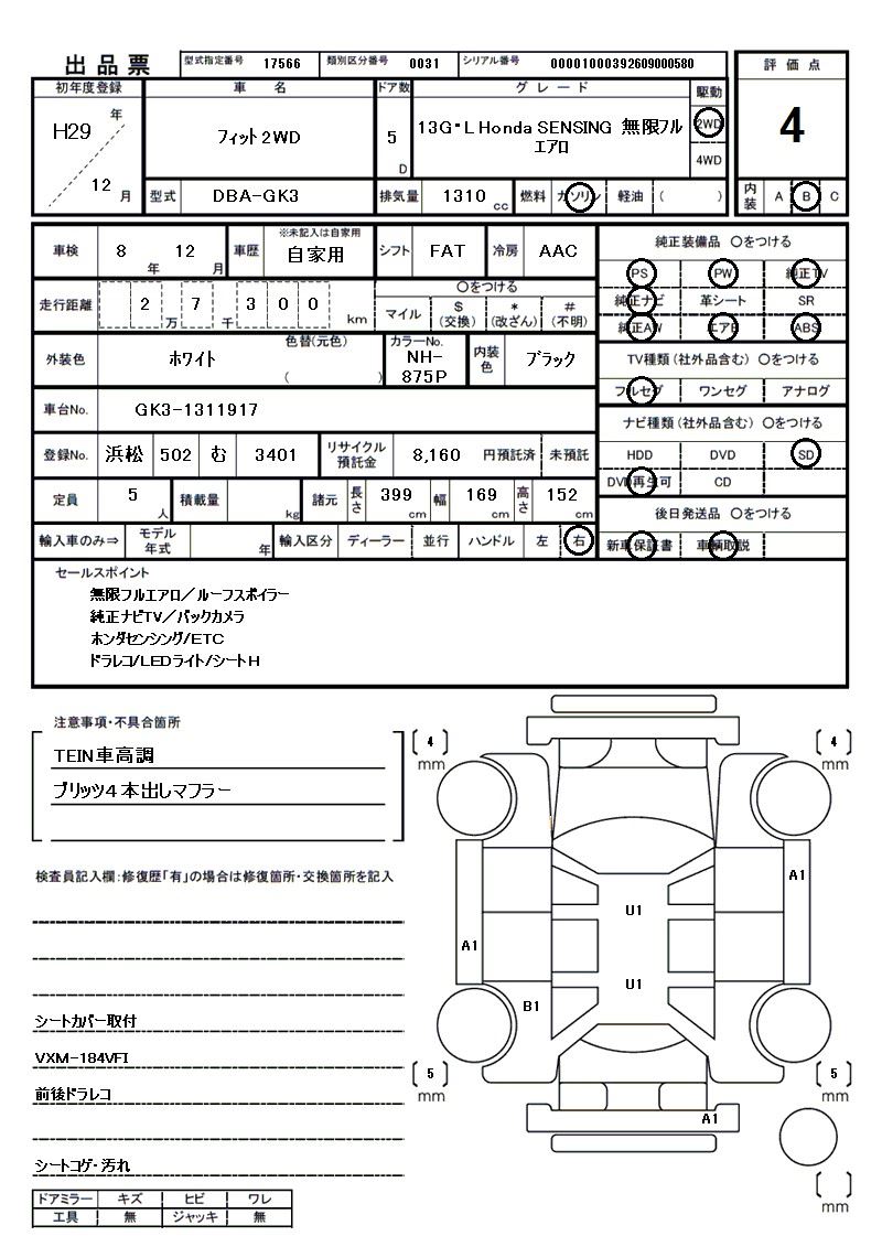 2017 Honda FIT 缩略图 81