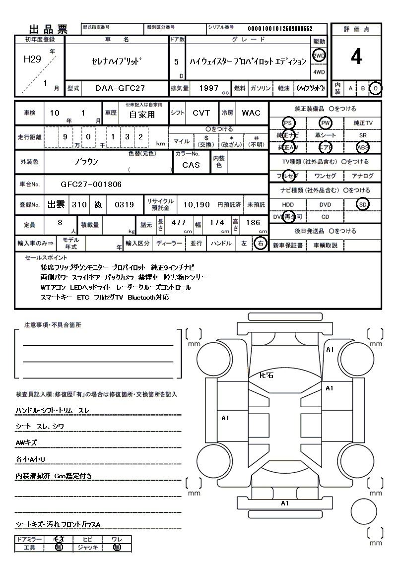 2017 Nissan SERENA 缩略图 81