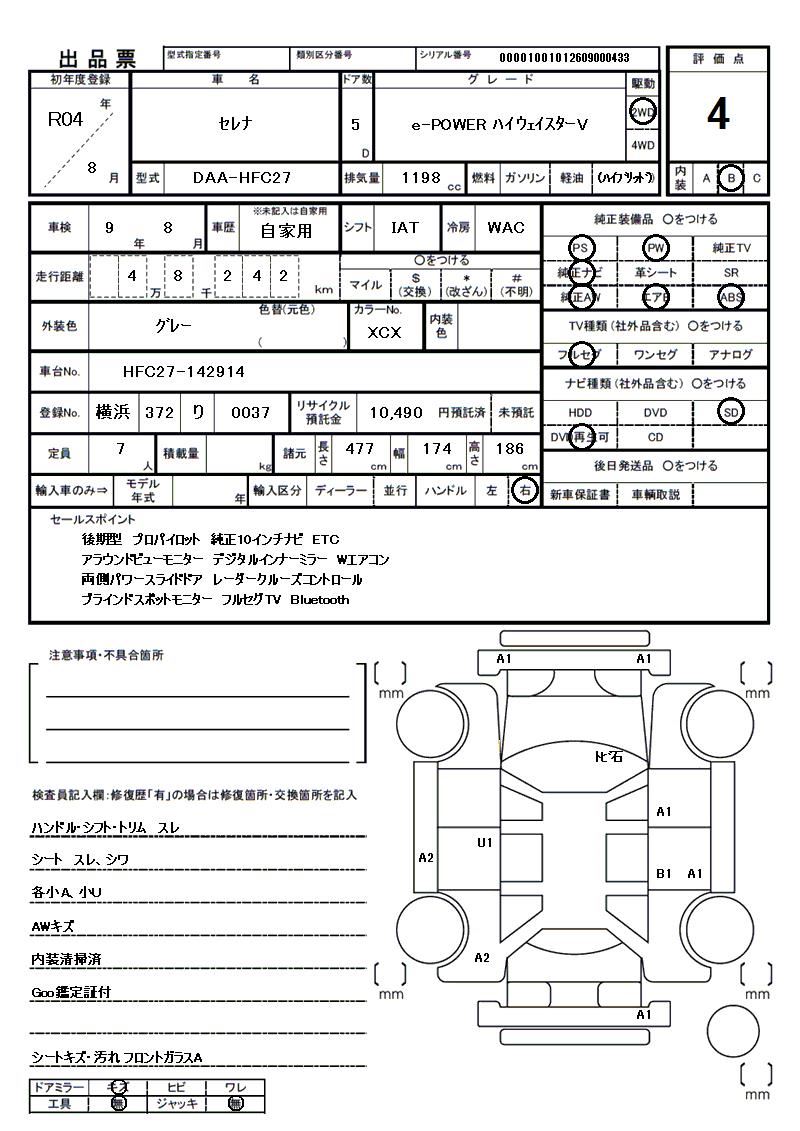 2022 Nissan SERENA 缩略图 81