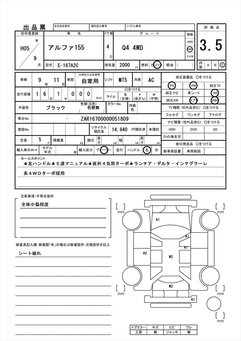 1993 ALFA Romeo ALFA 155 缩略图 81