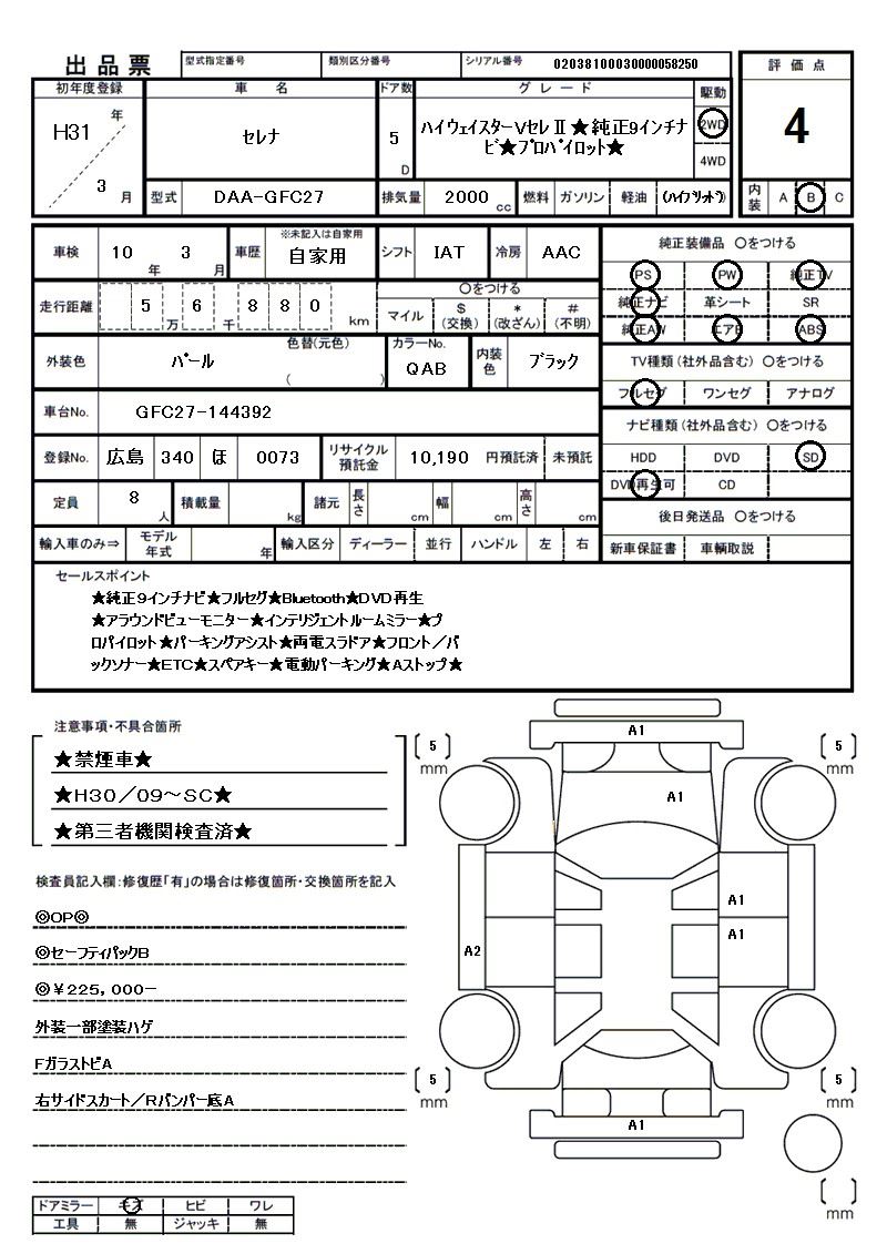 2019 Nissan SERENA 缩略图 81