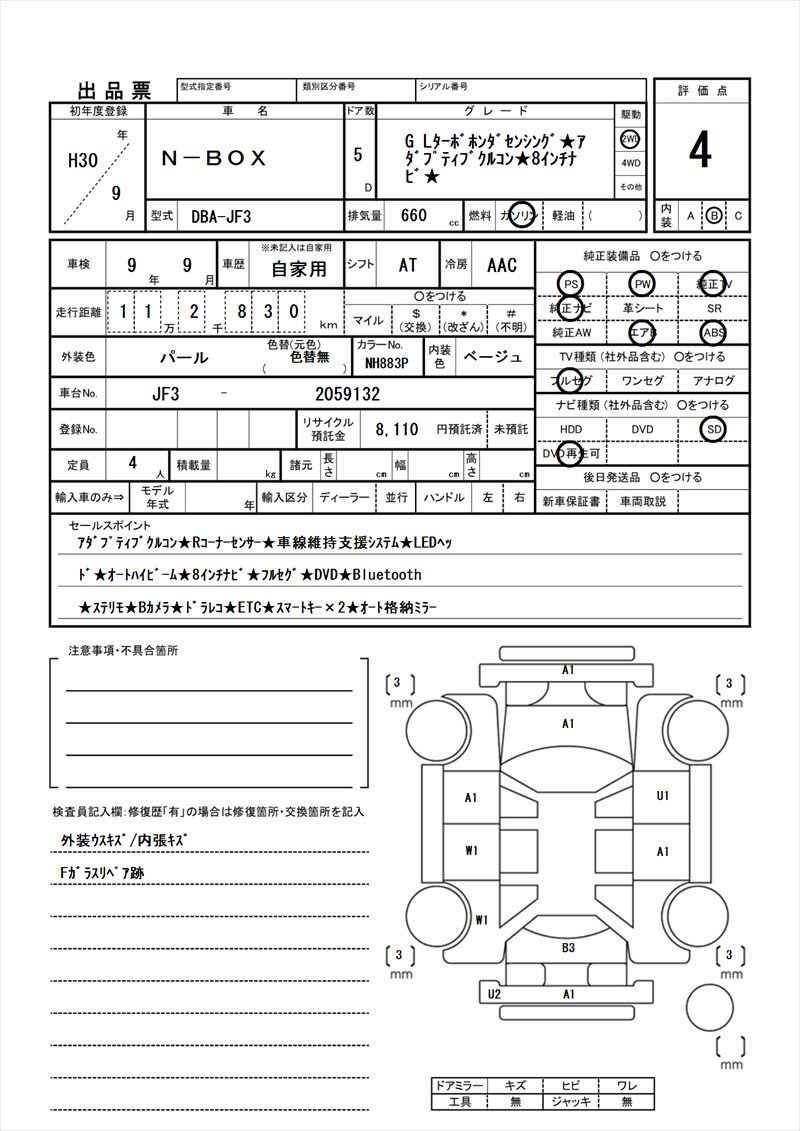 2018 Honda N-BOX 缩略图 81