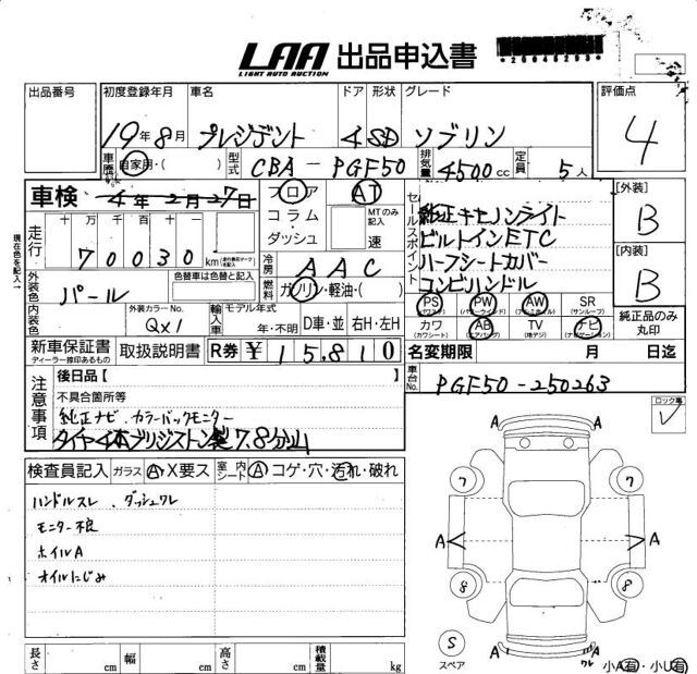 2007 Nissan PRESIDENT — миниатюра 11