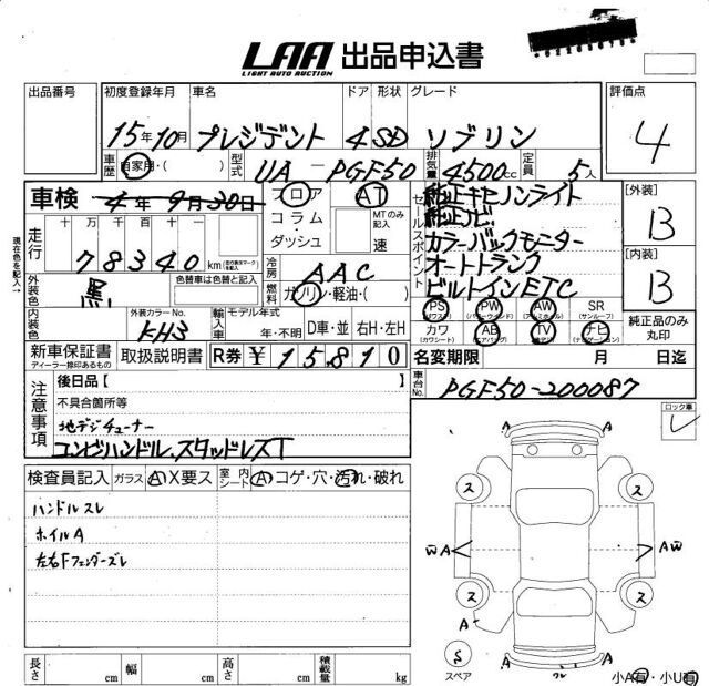 صورة مصغرة 11 لـ 2003 Nissan PRESIDENT