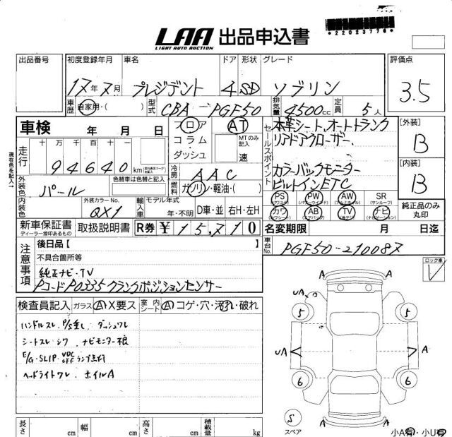 صورة مصغرة 11 لـ 2005 Nissan PRESIDENT