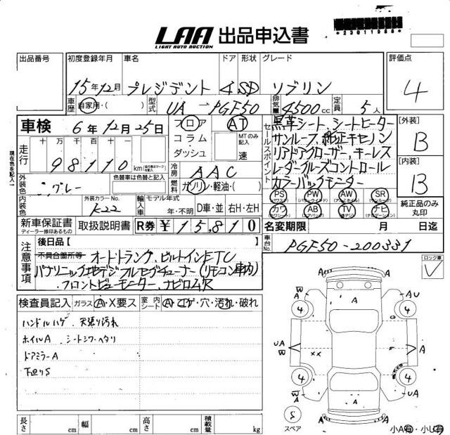 صورة مصغرة 11 لـ 2003 Nissan PRESIDENT