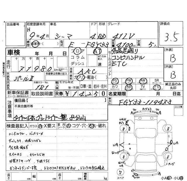 صورة مصغرة 11 لـ 1997 Nissan CIMA