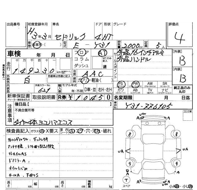 1991 Nissan CEDRIC — миниатюра 11
