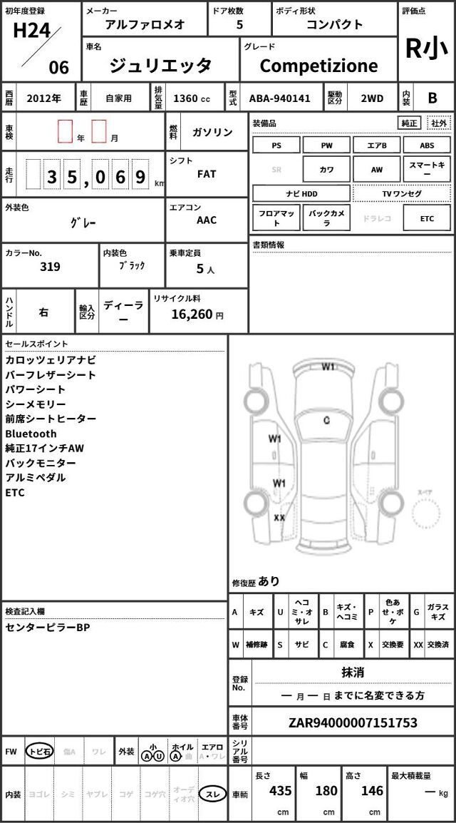 2012 ALFA Romeo GIULIETTA 缩略图 11
