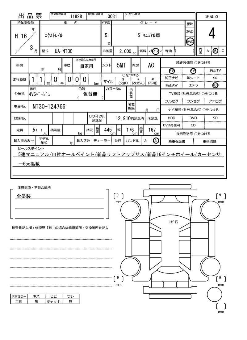 2004 Nissan X-TRAIL 缩略图 31