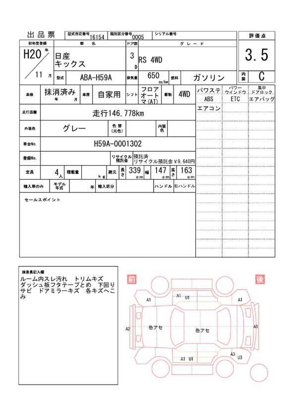 2008 Nissan KICKS 缩略图 51
