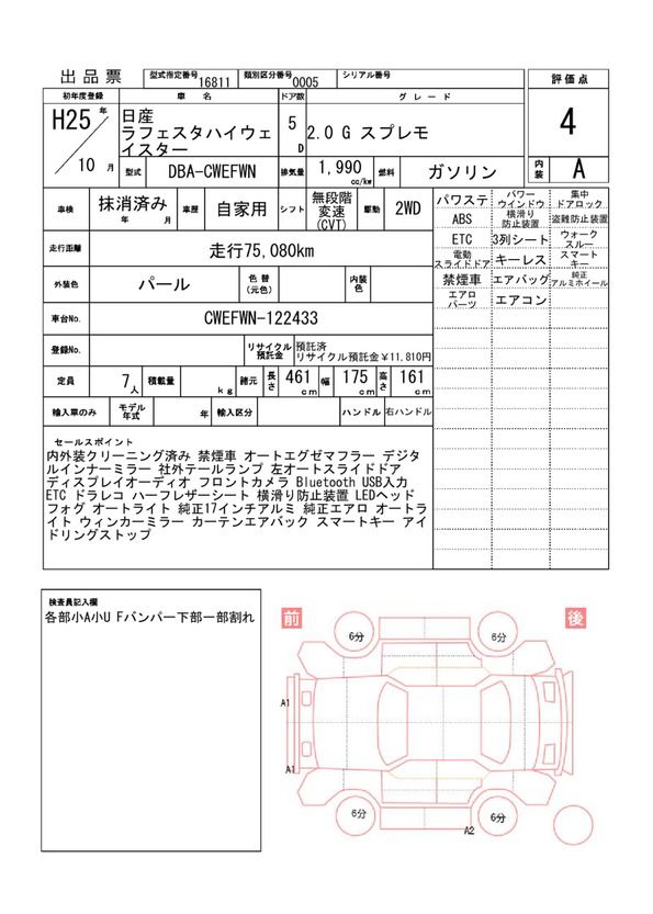 2013 Nissan LAFESTA 缩略图 51