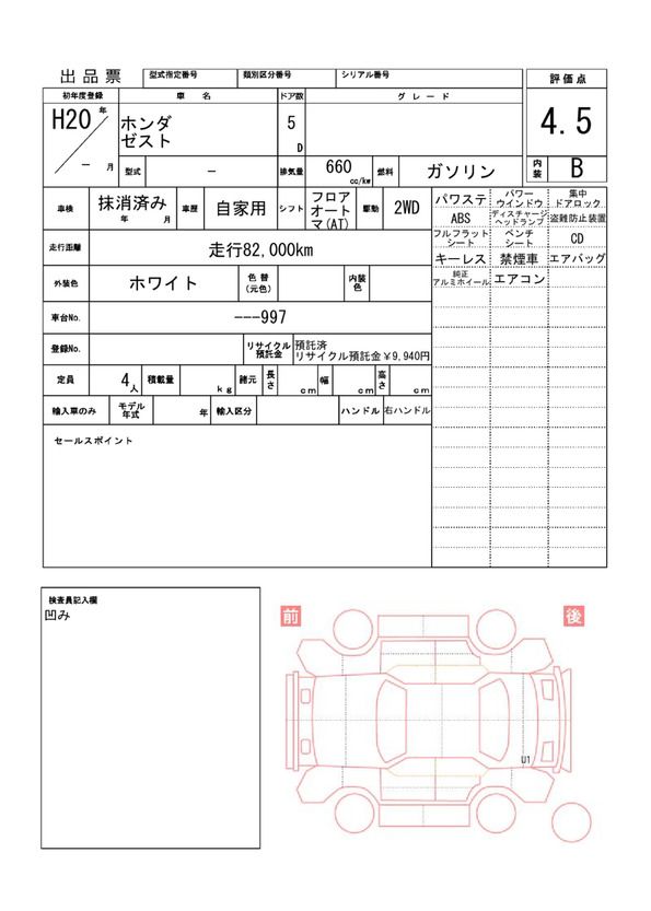 2008 Honda ZEST thumbnail 51