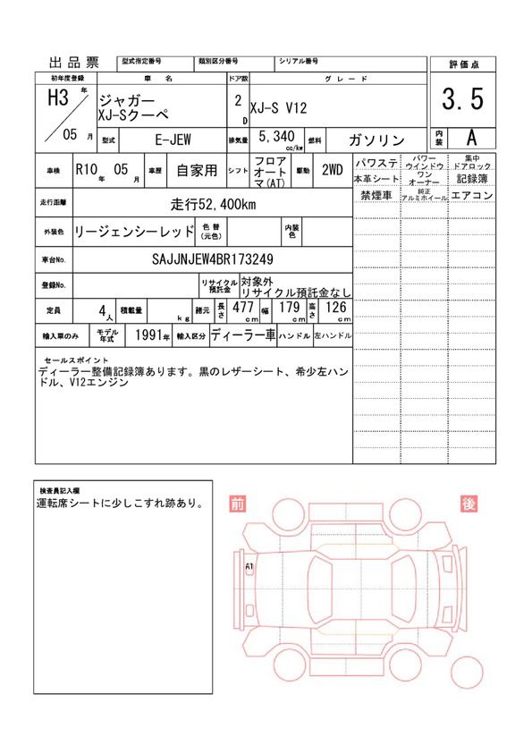 1991 Jaguar XJ-S 缩略图 51